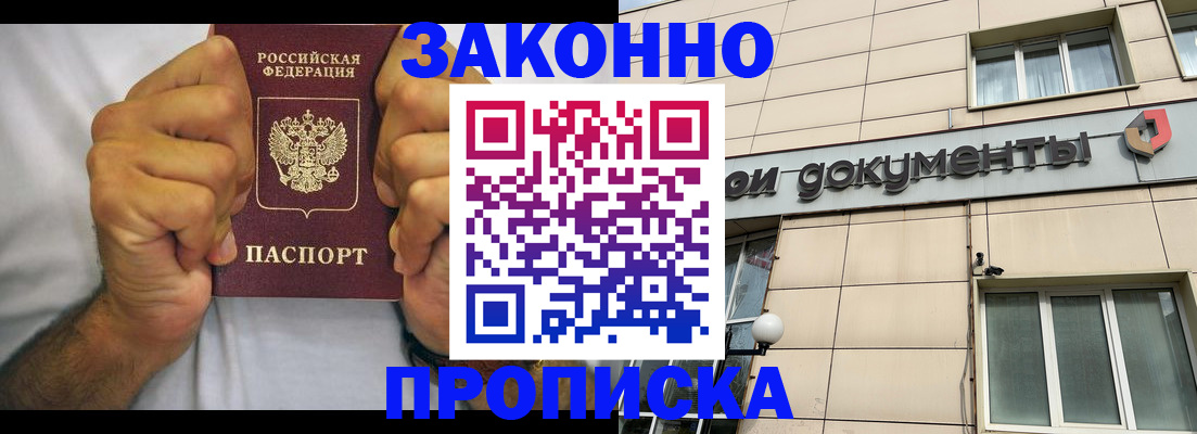 временная регистрация адрес в Кургане