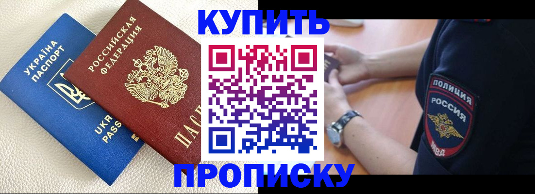 прописка паспорт в Кургане