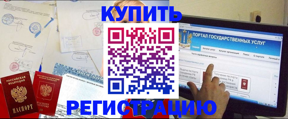 прописка для работы в Кургане