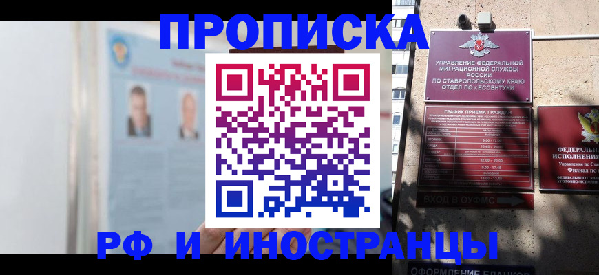 временная регистрация законно в Кургане