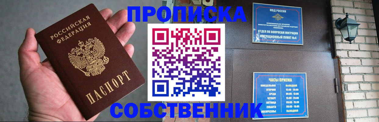 прописка ребенка в Кургане