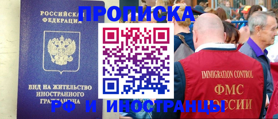 временная регистрация для всех в Кургане