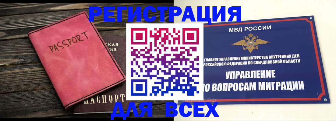 временная регистрация для школы в Кургане